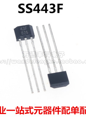 43F TO-92S 单极霍尔元件开关 DH43AF传感器 SS443F 电动三轮车电