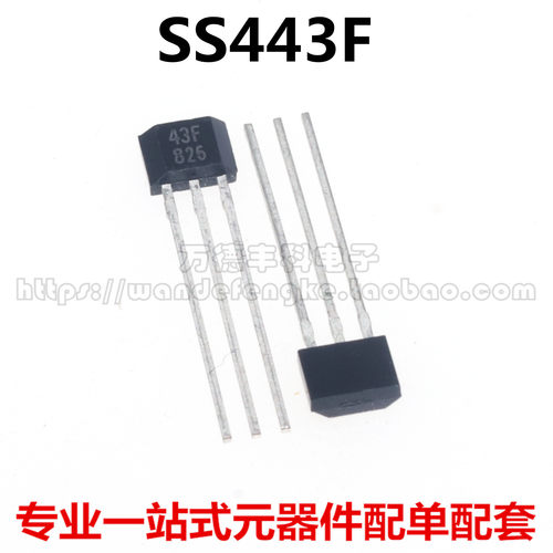 43F TO-92S 单极霍尔元件开关 DH43AF传感器 SS443F 电动三轮车电