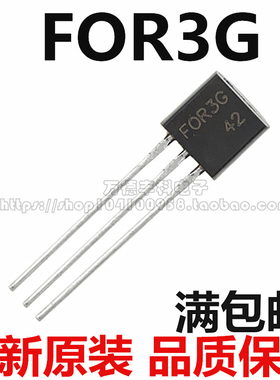直插三极管 FOR3G TO92封装 F0R3G 可控硅 全新原装 可直拍