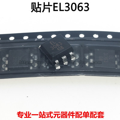 全新原装 EL3063 3063 EL3063S 光耦 SOP-6光电耦合器 可控硅驱动