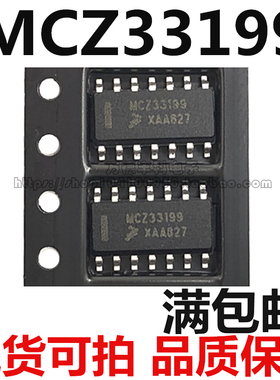 全新 MCZ33199 SOP-14脚 33199 接口芯片 汽车电脑板 可直拍