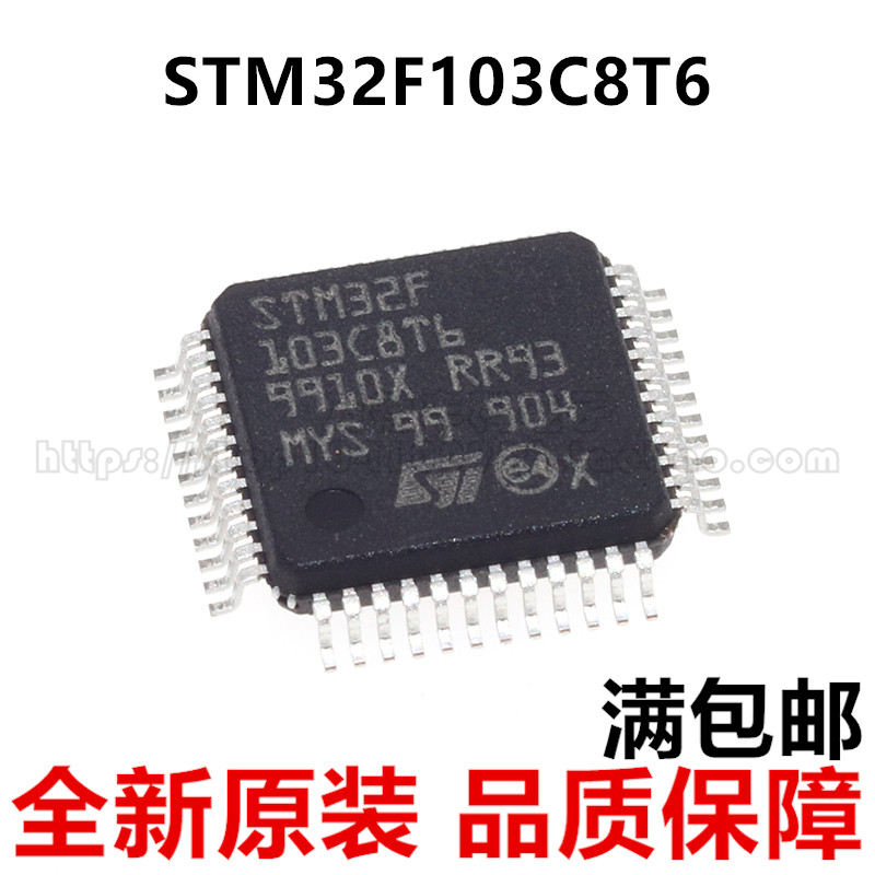 STM32F103C8T6 32位微控制器芯片 M3 64K闪 QFP-48全新原装单片机