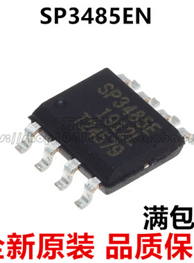 SP3485E SP3485EN-L/TR 百分百原装进口芯片 SOP-8封装 可直拍