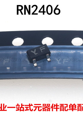 全新原装进口 RN2406 SOT23 丝印YF 逆变电路接口电路和驱动电路