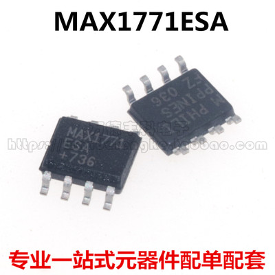 全新原装进口 MAX1771ESA MAX1771 SOP-8 升压型DC- DC控制器芯片