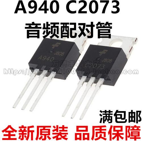 三极管 2SA940 A940 2SC2073 C2073 TO-220 音频配对管 1对0.9元