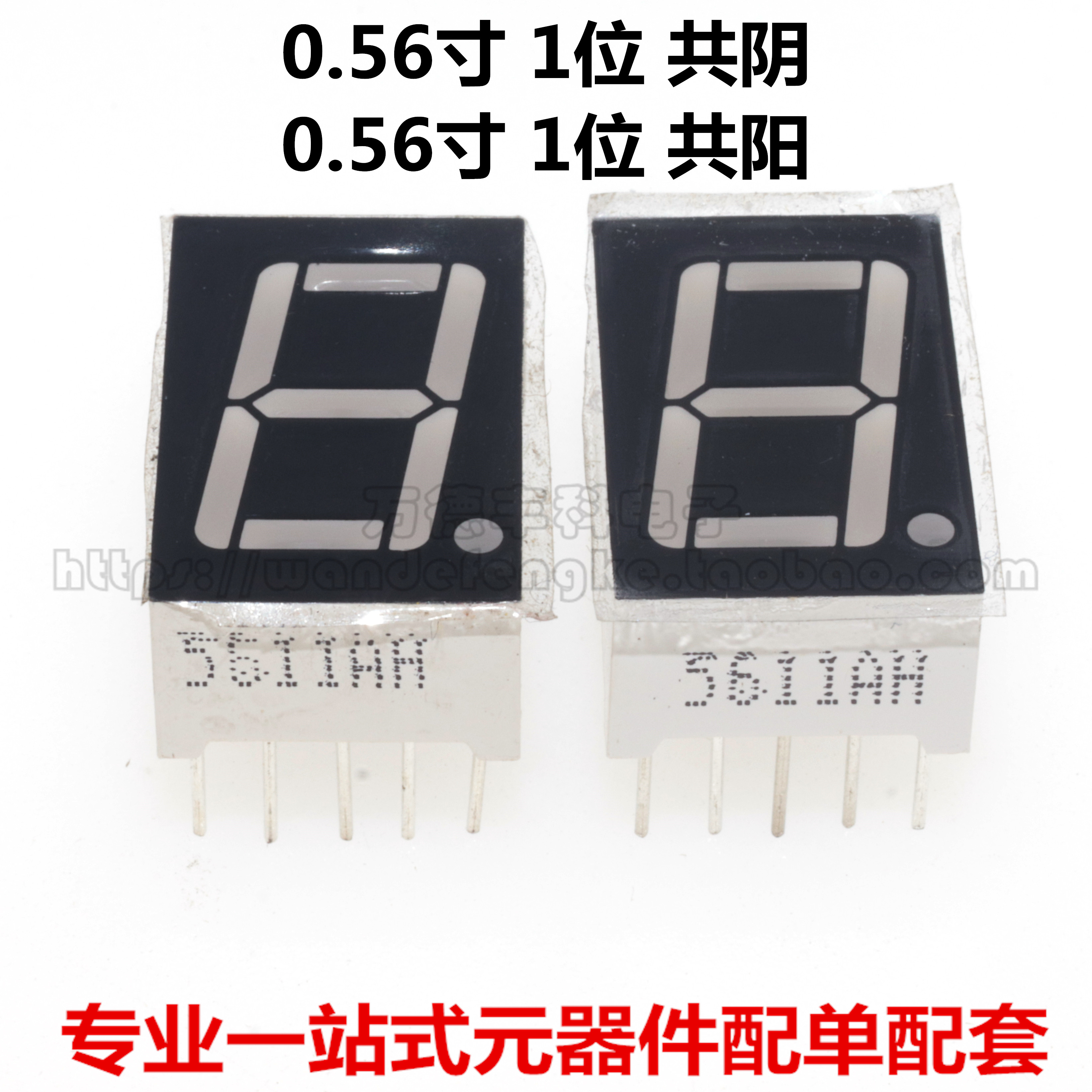 0.56英寸数码管 1位红色共阳/共阴 5161AS/5611BS AH BH 10脚全新
