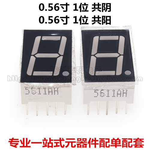 0.56英寸数码管 1位红色共阳/共阴 5161AS/5611BS AH BH 10脚全新