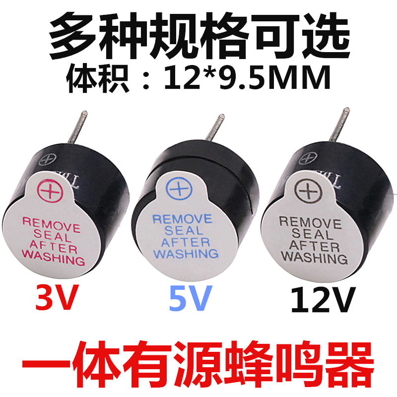 TMB 12A05 12A03 12A12一体有源蜂鸣器 3V/5V/12V直流长声12*9.5