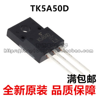 220F 场效应管 液晶MOS管 TK5A50D 全新原装 5A500V K5A50D
