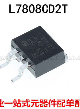 全新L7808CD2T/L7809CD2T 贴片TO-263三端稳压器 7809C2T 7808C2T