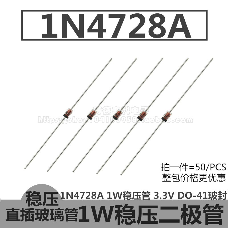 1N4728A 1W稳压管 IN4728A 3.3V 二极管 DO-41玻璃封装 直插 50只