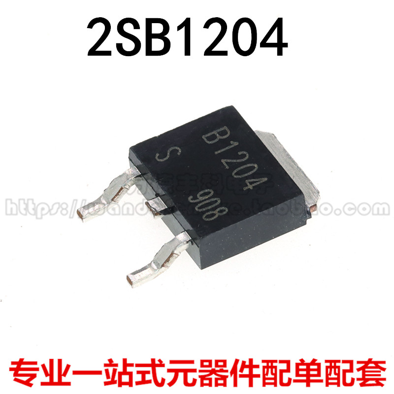 贴片三极管 2SB1204 2SD1804 B1204 D1804 贴片 TO-252 晶体管