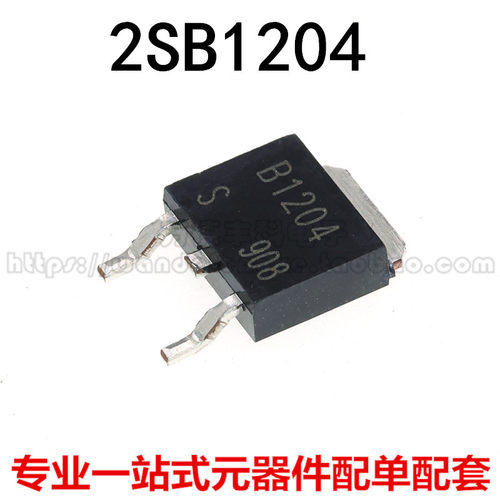 贴片三极管 2SB1204 2SD1804 B1204 D1804 贴片 TO-252 晶体管