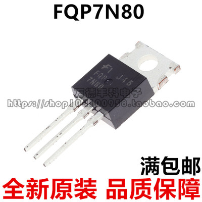 FQP7N80 7N80 FQP7N80C 7A/800V TO220直插 N沟道 MOS管场效应管