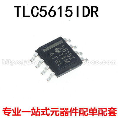 全新原装进口 TLC5615IDR 5616I TLC5615CDR 5616C SOP-8 IC芯片