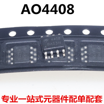 全新原装 AO4408 贴片SOP-8 MOS场效应管 N沟道 30V/12A 可直拍