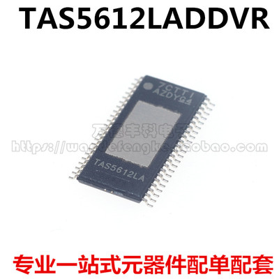 TAS5612LADDVR TAS5612LA 立体声数字 D类音频放大器 全新原装