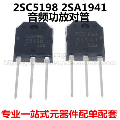 全新进口芯片 2SC5198 2SA1941 C5198 A1941 大功率音响对管TO-3P