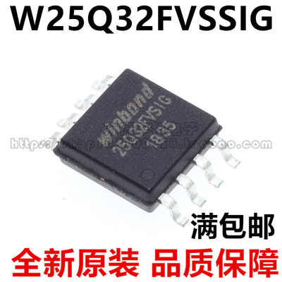 W25Q32FVSSIG 25Q32FVSIG SOP8 4M闪存FLASH芯片 存储器 全新原装
