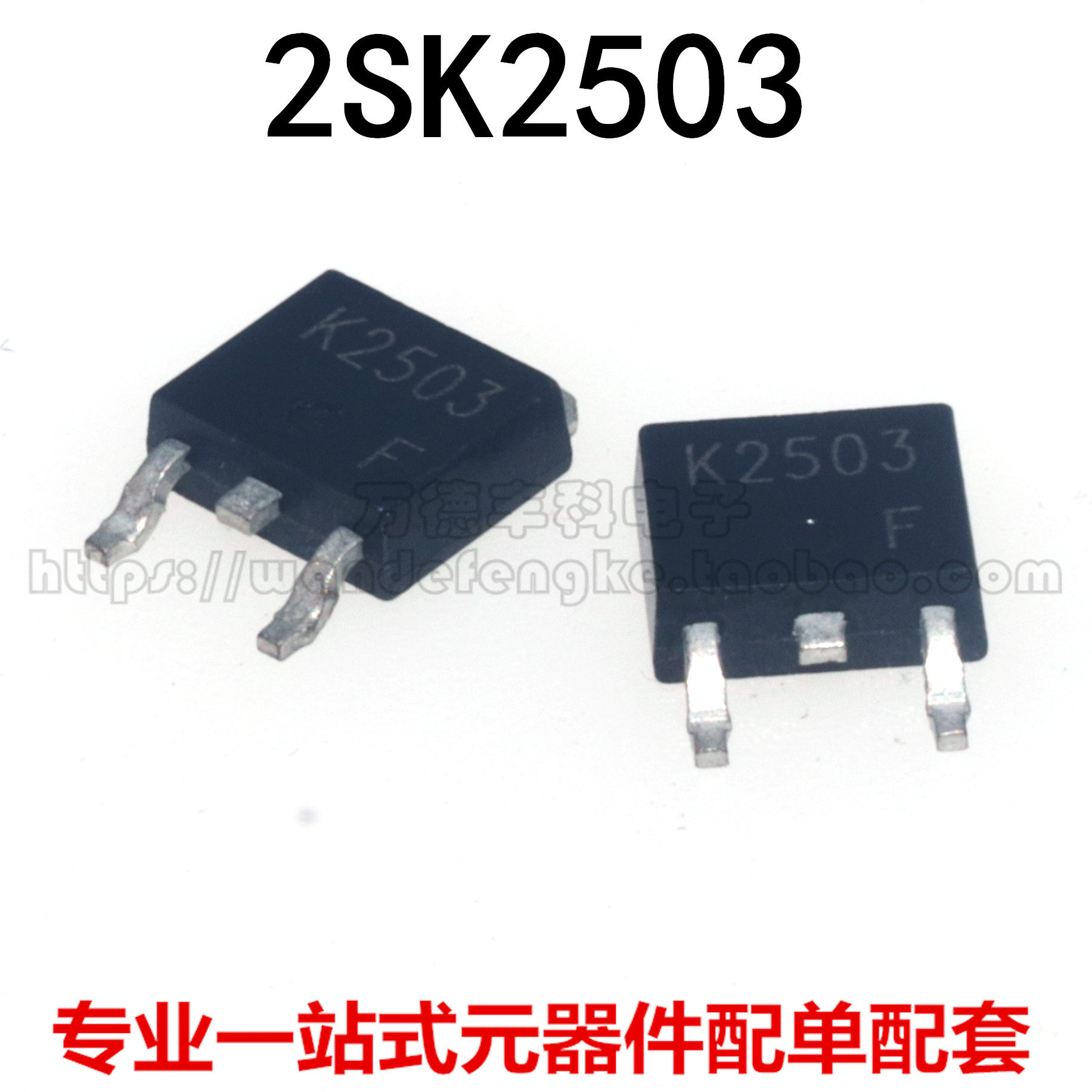 全新原装进口 2SK2503 K2503 N沟道MOS场效应管 5A 60V TO-252