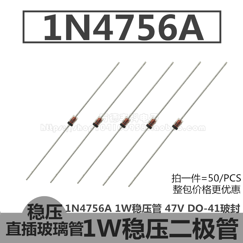 1N4756A 1W稳压管 IN4756A 47V 二极管 DO-41玻璃封装 直插 50只