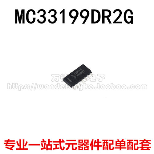全新原装 MC33199 MC33199D MC33199DR2G SOP-14 汽车电脑板IC芯