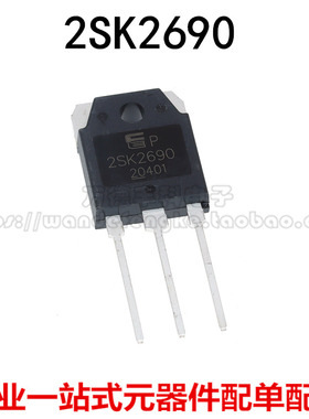 全新原装 2SK2690 MOS管场效应管60V80A逆变器三极管 K2690 TO3P