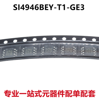 全新原装芯片SI4946BEY-T1-GE3