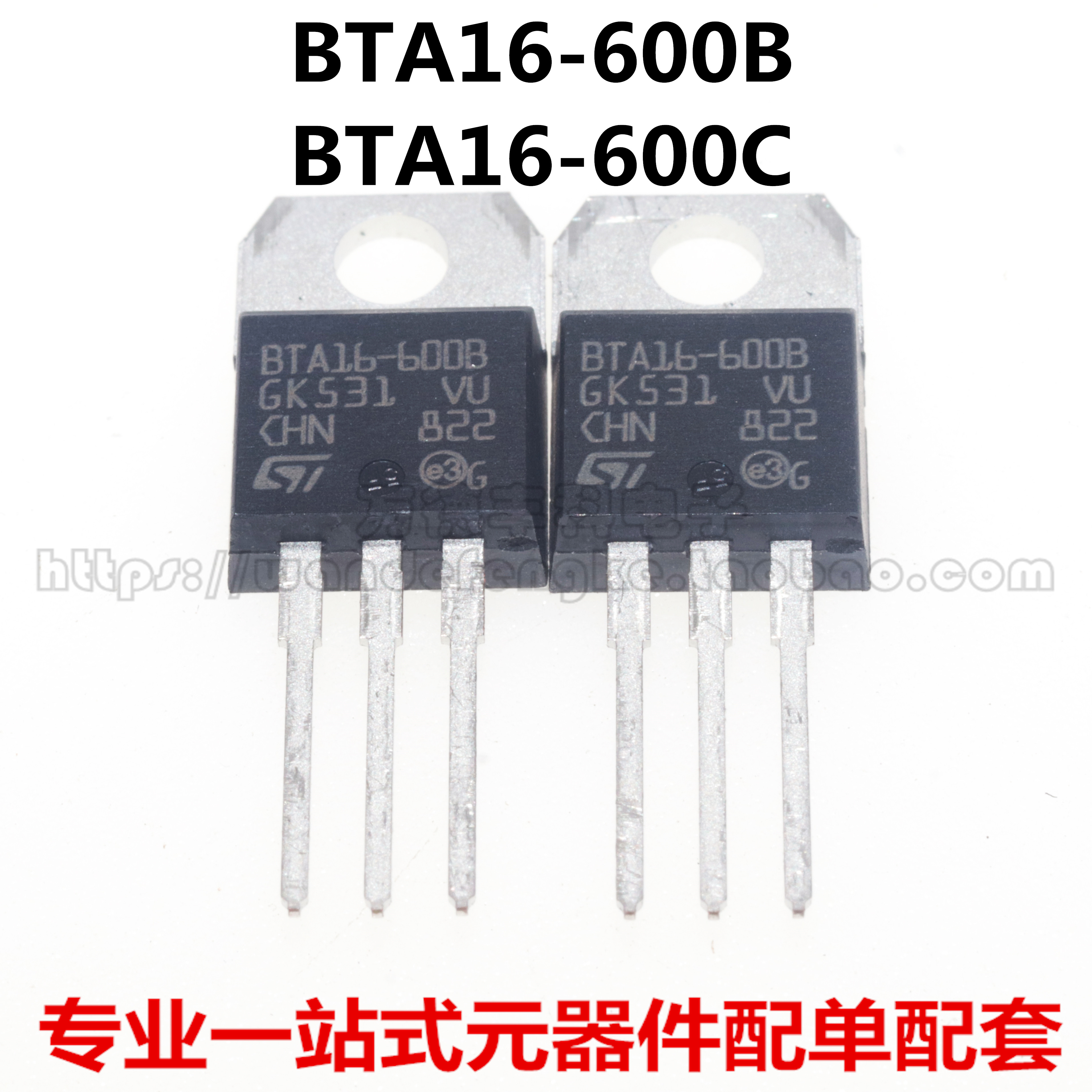 进口/国产  BTA16-600B BTA16-600C TO-220 16A 600V 双向可控硅