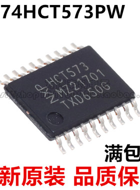 SN74HCT573PWR TSSOP-20 74HCT573PW 丝印 HT573 进口 全新原装