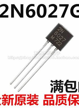 全新2N6027 2N6027G 可控硅 单结晶体管 直插TO-92 可以直接拍下