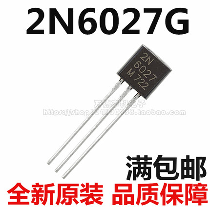 全新2N6027 2N6027G 可控硅 单结晶体管 直插TO-92 可以直接拍下