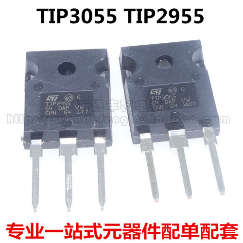 全新 TIP3055 TIP2955 三极管 TO-247 15A100V 达林顿功率三极管