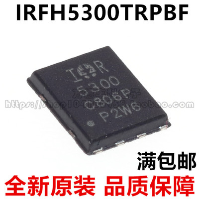 IRFH5300TRPBF IR5300 QFN8 场效应晶 IRFH5300TR 全新进口 直拍