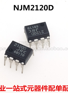 全新原装进口 NJM2120D JRC2120 2120D DIP-8 放大器双输入单输出