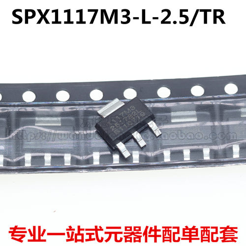 全新原装进口 SPX1117M3-L-2.5 SPX1117M3 SOT223 2.5V稳压器芯片