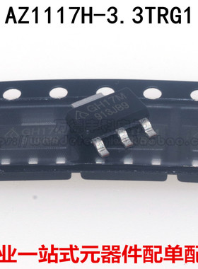 全新原装进口 AZ1117H-3.3TRG1 SOT-223 丝印GH17M 线性稳压IC