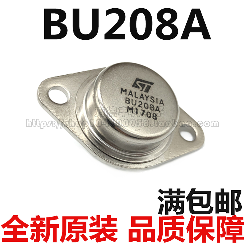 全新国产BU208A 铁帽三极管 超声波管NPN 1500V 8A 150W TO-3