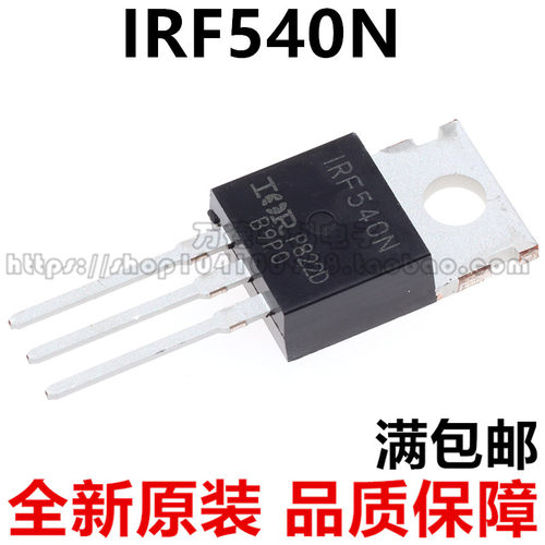 全新原装 IRF540N IRF540NPBF 场效应管 100V 33A TO-220 可直拍