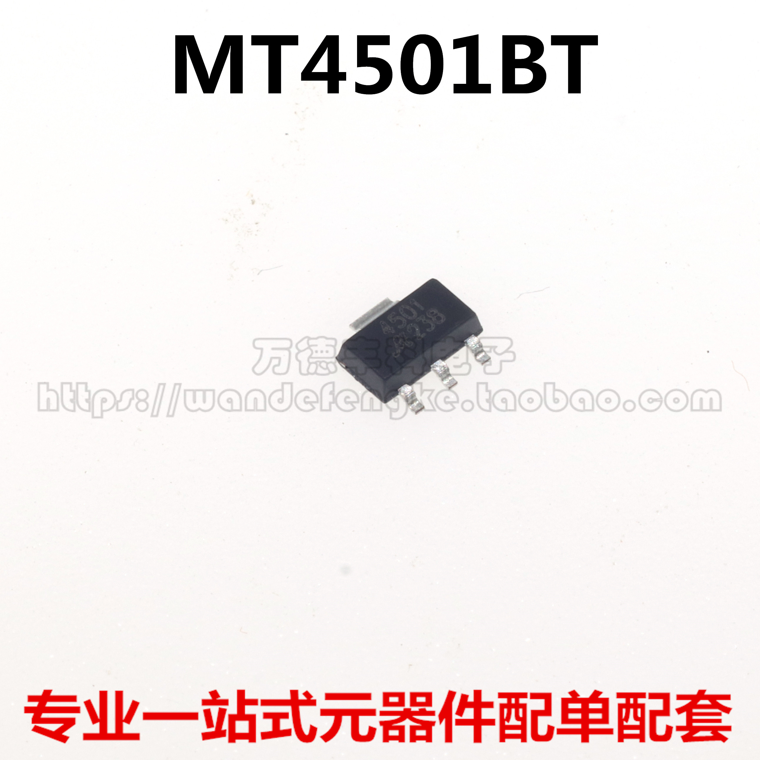 全新原装进口 MT4501BT 4501 SOT-89 线性霍尔开关 传感器 可直拍