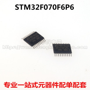 ST意法半导体IC芯片MCU微控制器 TSSOP20 全新原装 STM32F070F6P6