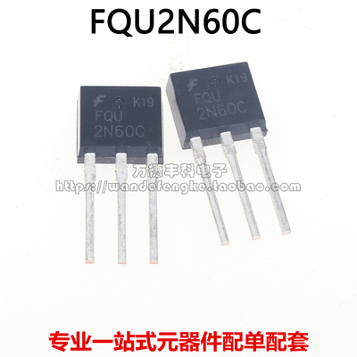 全新FQU2N60C 2N60 TO251 FAIR 600V2A场效应管 可以直接拍下