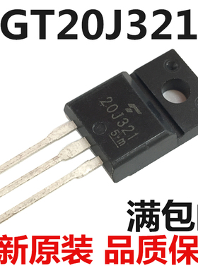 全新 东芝20J321 GT20J321 晶体管TO-220F 现货可直拍 质量保证
