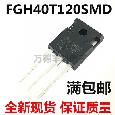 全新原装FGH40T120SMD逆变电焊机IGBT单管三极管功率管 40A1200V