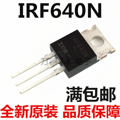全新原装进口IRF640N IRF640NPBF场效应管N沟道MOS管TO-220三极管