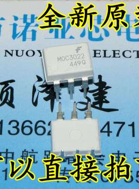 全新原装 MOC3022 光隔离器 白色光耦3022 直插DIP6 仙童FSC 直拍