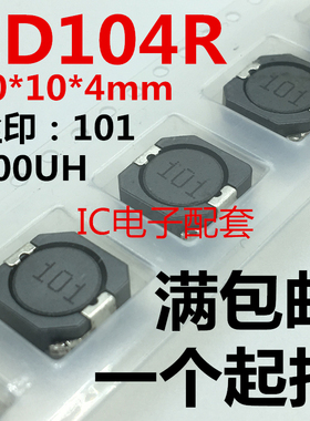 CD104R 100UH 10*10*4mm 贴片电感 丝印: 101 屏蔽CD104功率电感
