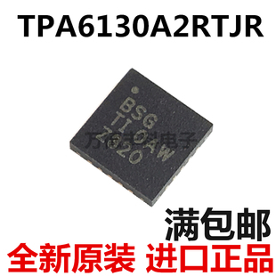全新 TPA6130A2RTJR BSG 2通道立体声耳机放大器 WQFN20 原装正品