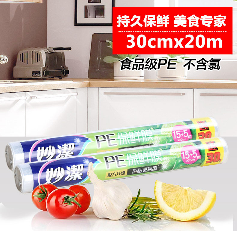 妙洁PE食品保鲜膜厨房冰箱微波炉家用减肥瘦身缠绕膜15+5米经济装高性价比高么？